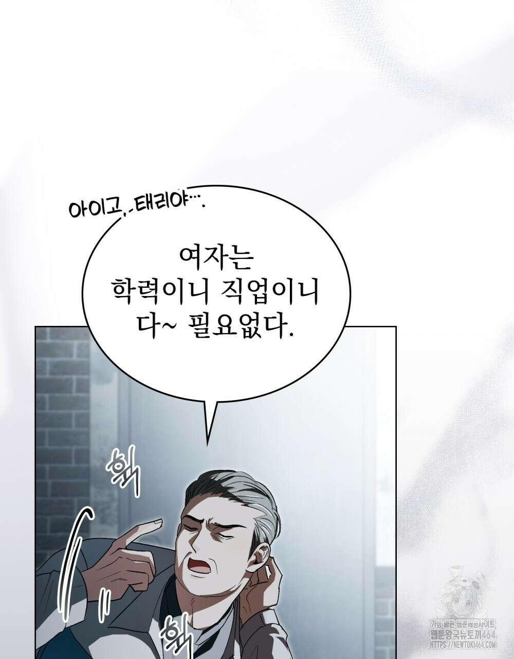 배덕한 타인에게  12화 7