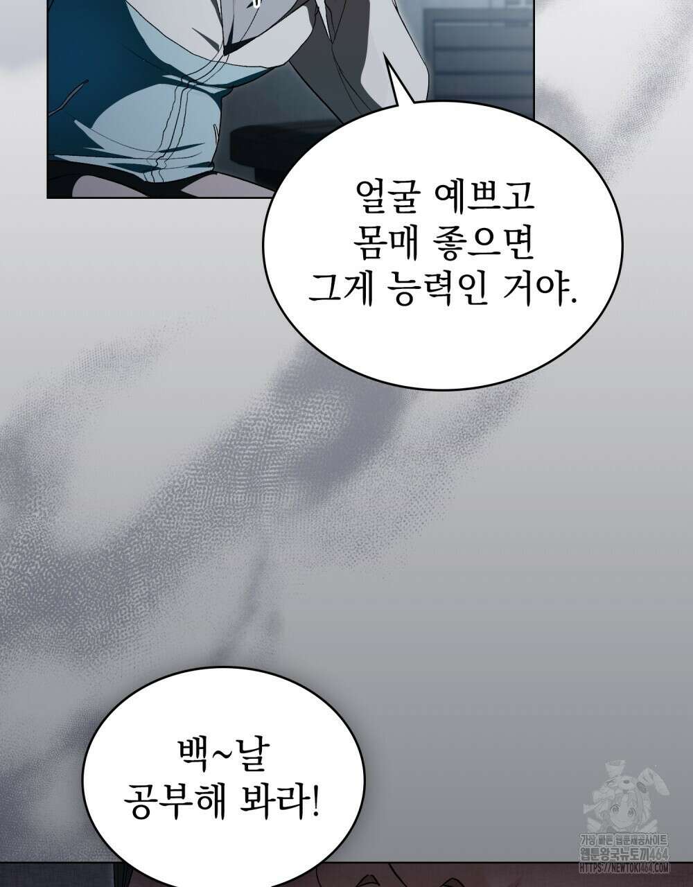 배덕한 타인에게  12화 8