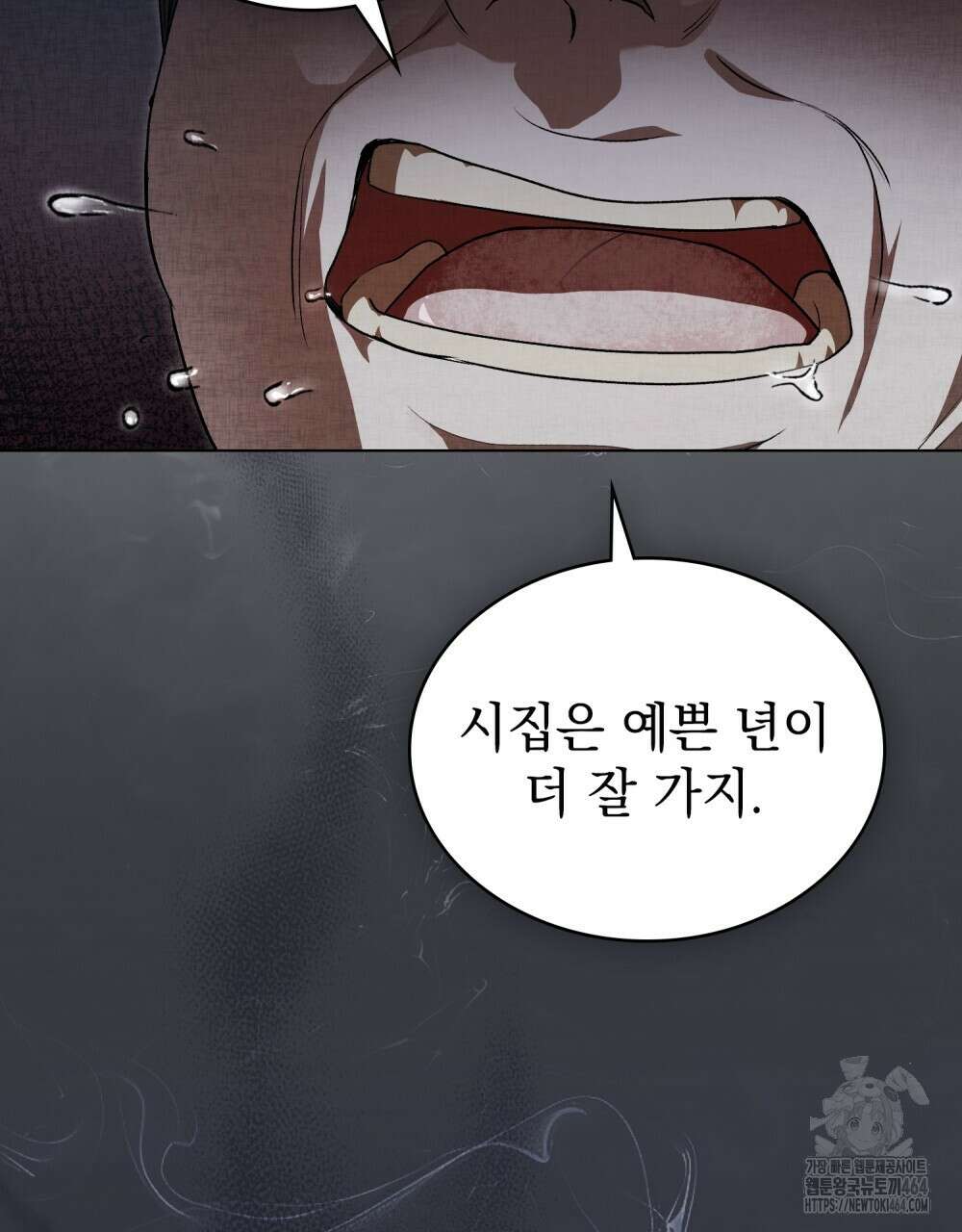 배덕한 타인에게  12화 9