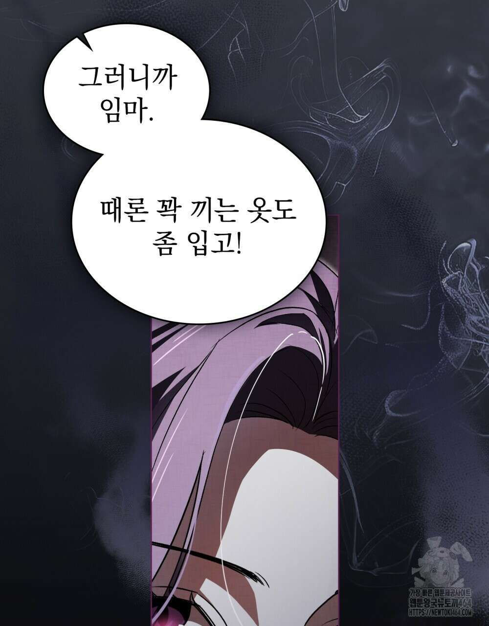 배덕한 타인에게  12화 10