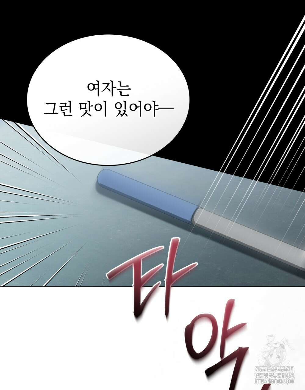 배덕한 타인에게  12화 13