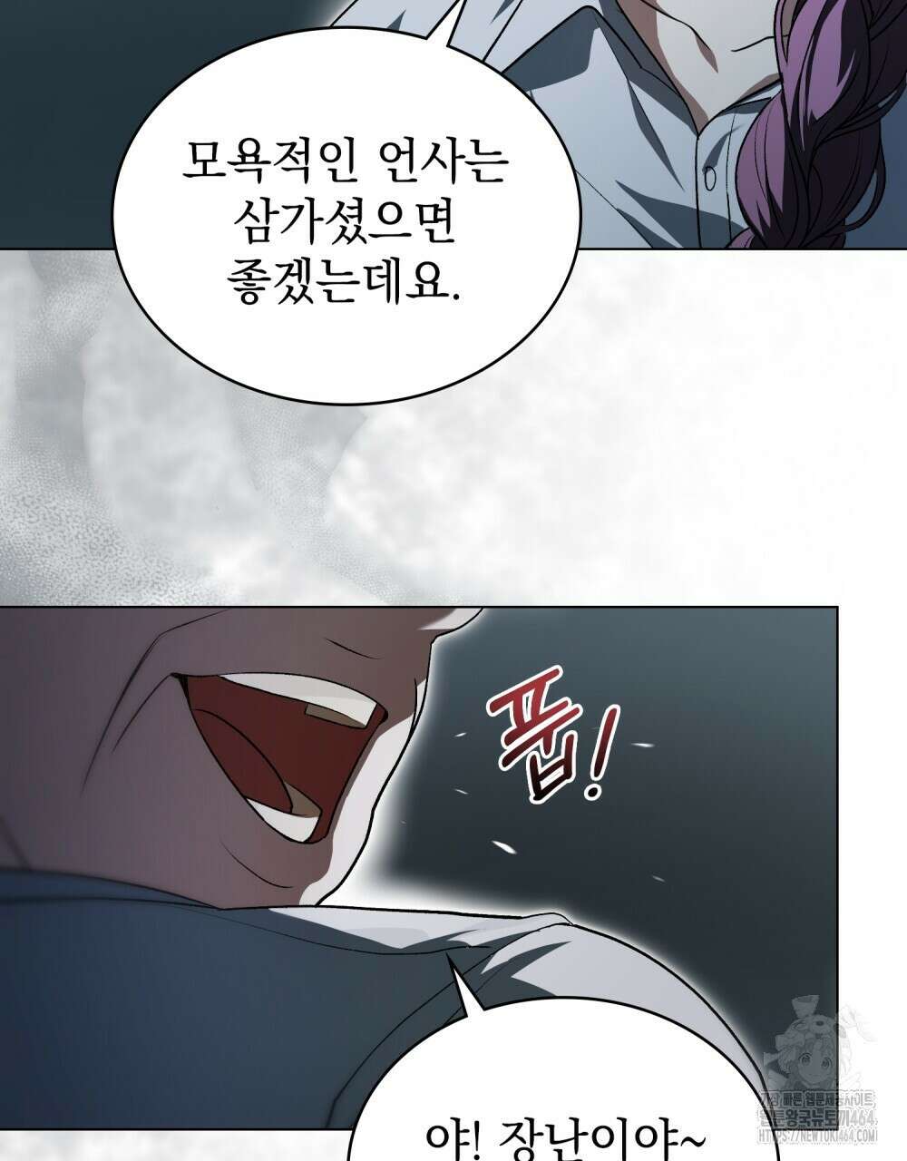 배덕한 타인에게  12화 16