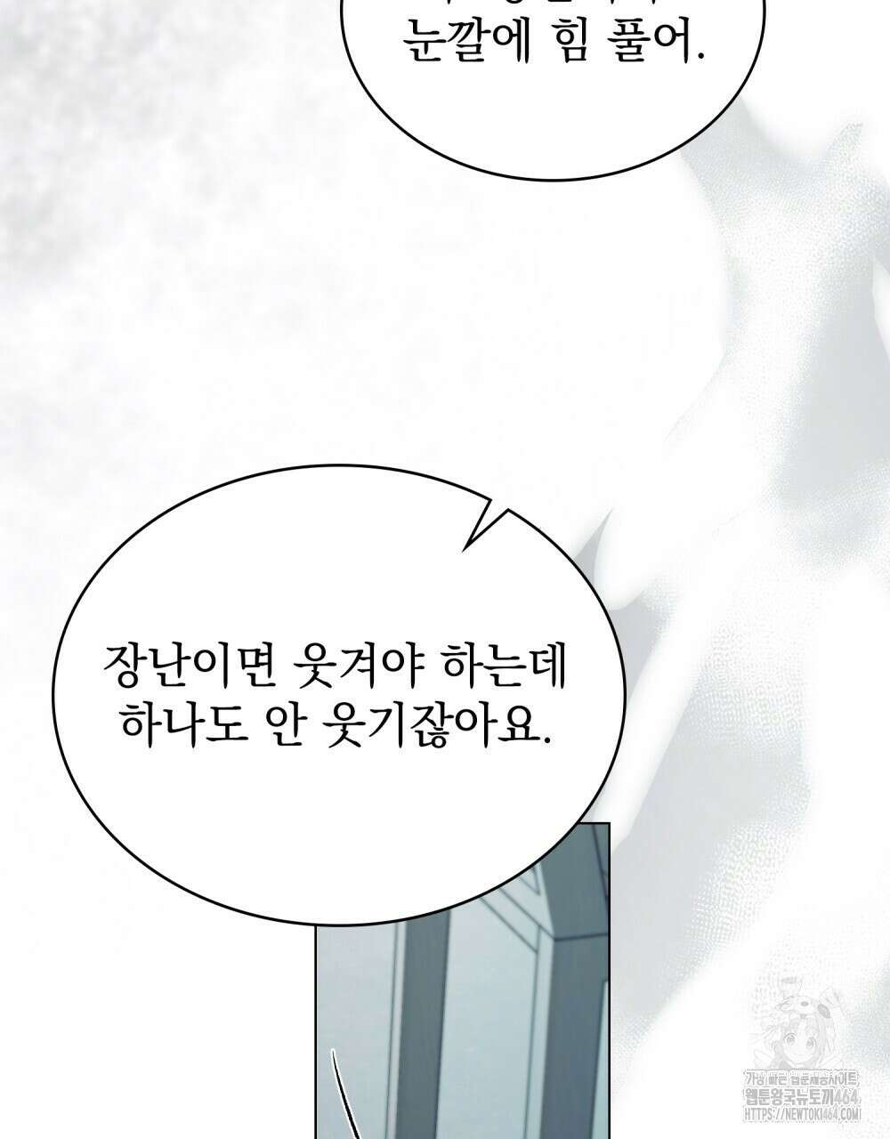 배덕한 타인에게  12화 17
