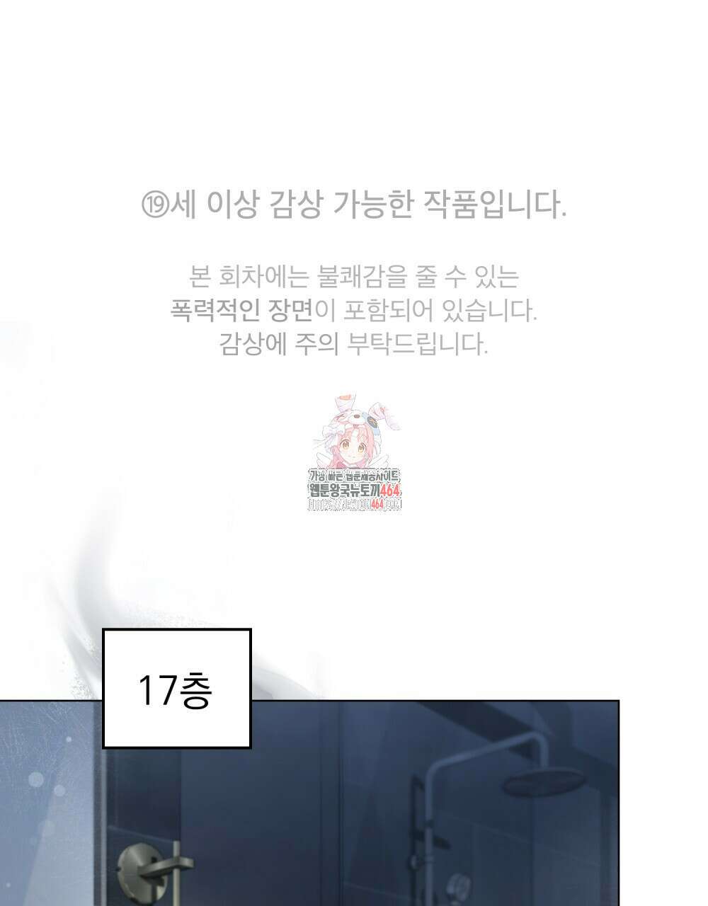 배덕한 타인에게  14화 1