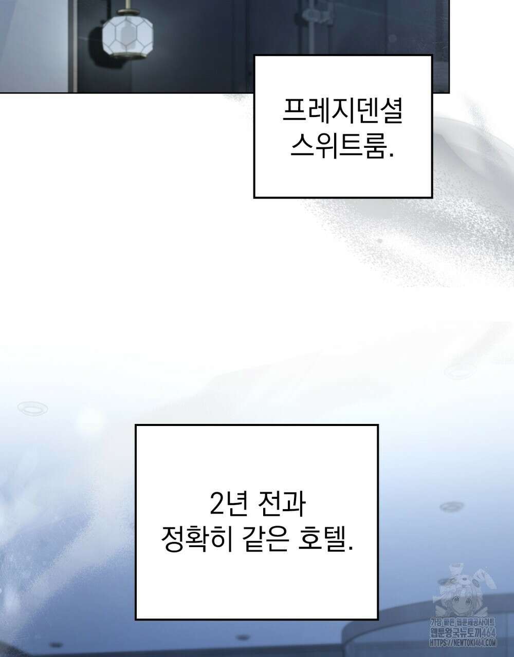 배덕한 타인에게  14화 2