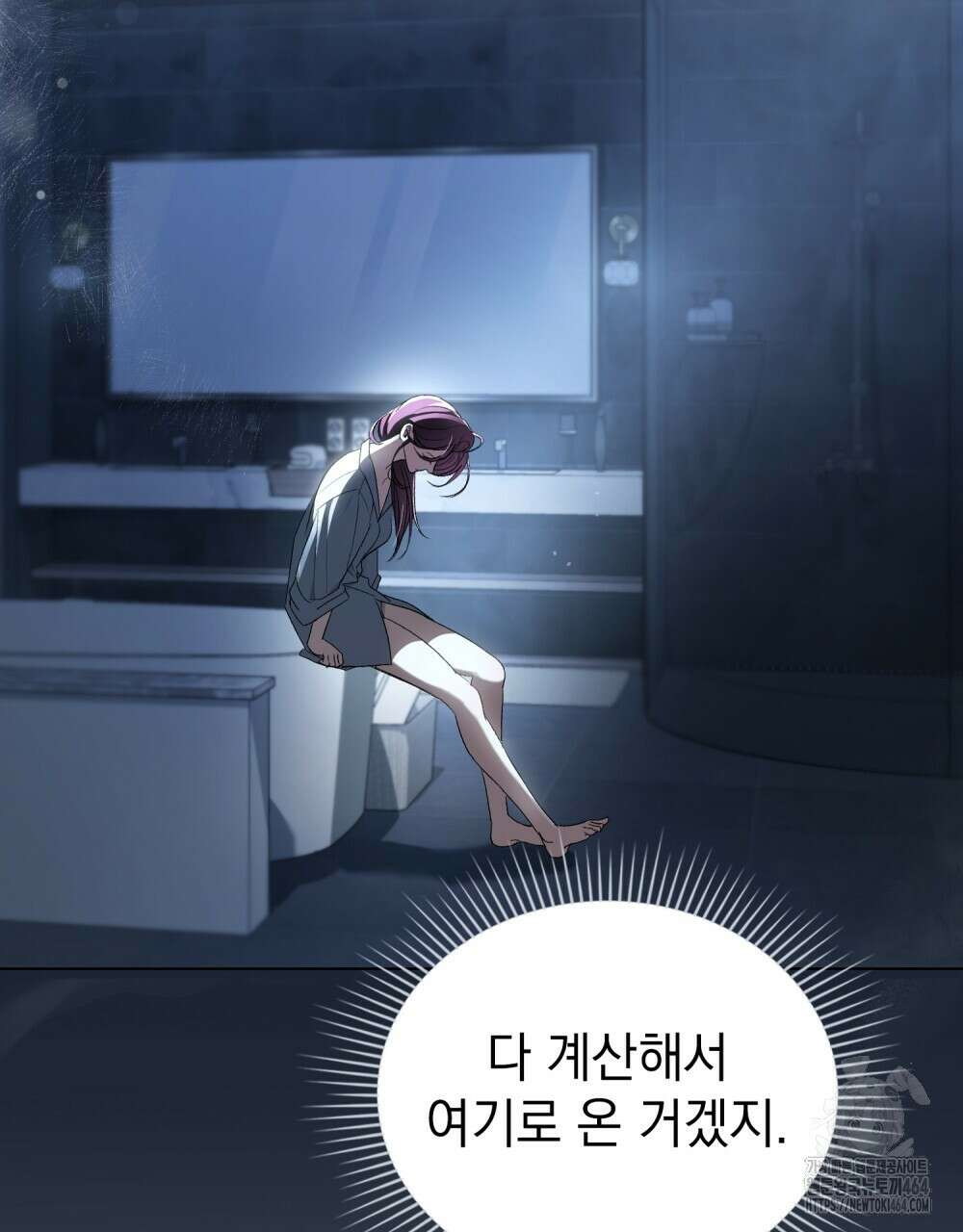 배덕한 타인에게  14화 3