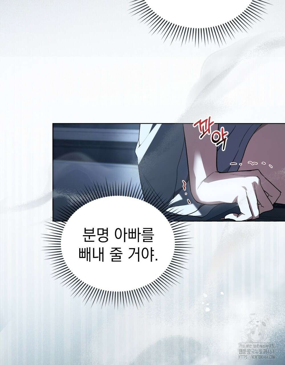 배덕한 타인에게  14화 6