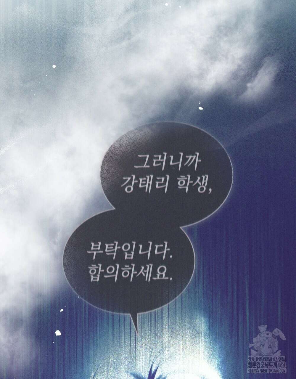 배덕한 타인에게  14화 7