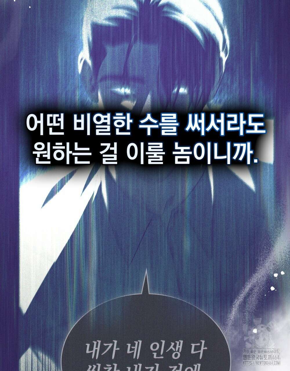 배덕한 타인에게  14화 8