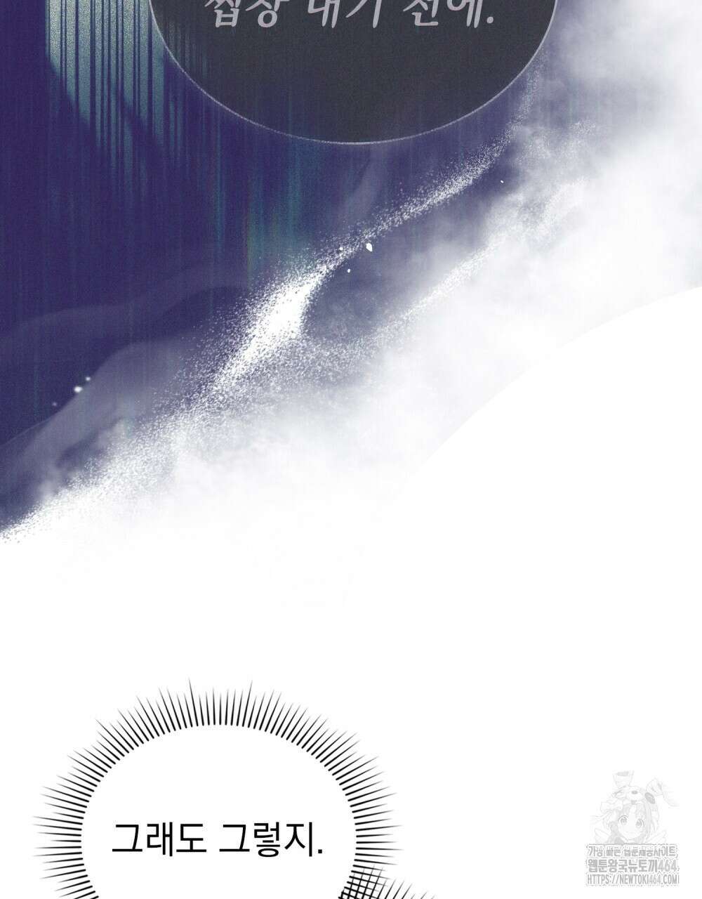 배덕한 타인에게  14화 9