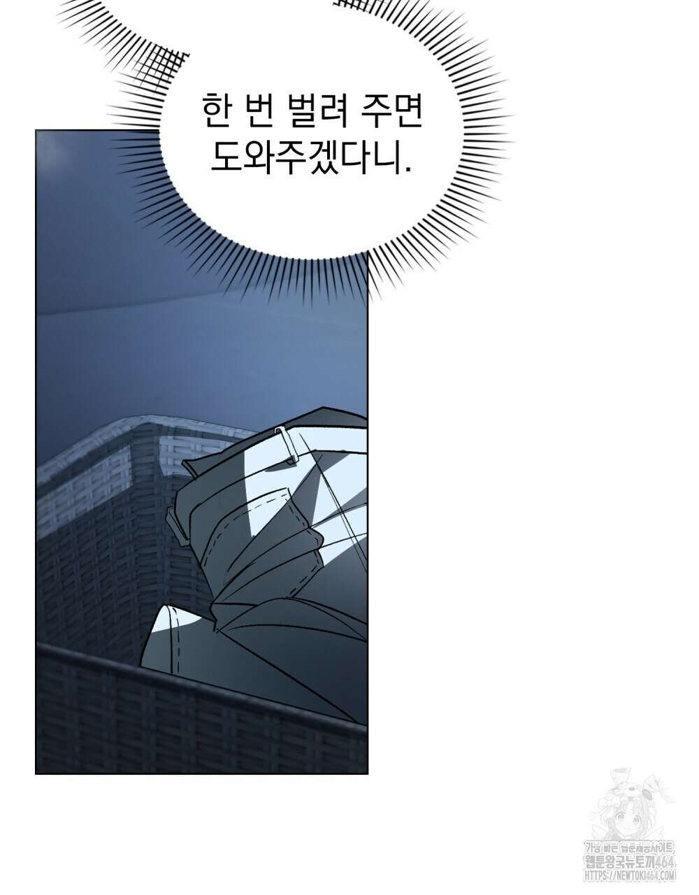 배덕한 타인에게  14화 10