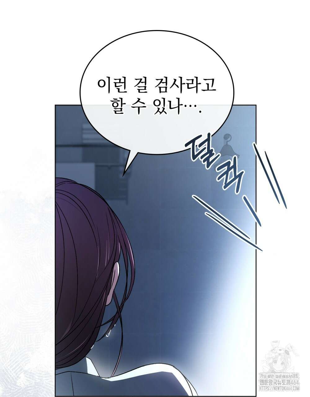 배덕한 타인에게  14화 11