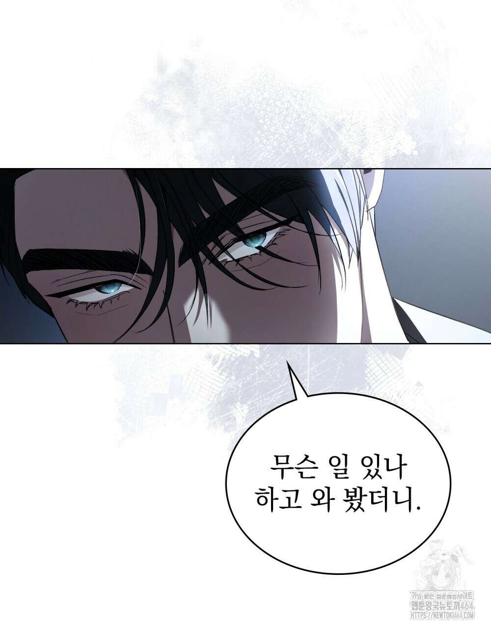배덕한 타인에게  14화 14