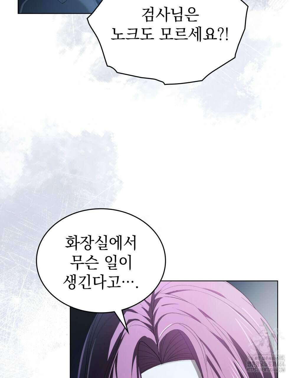 배덕한 타인에게  14화 16