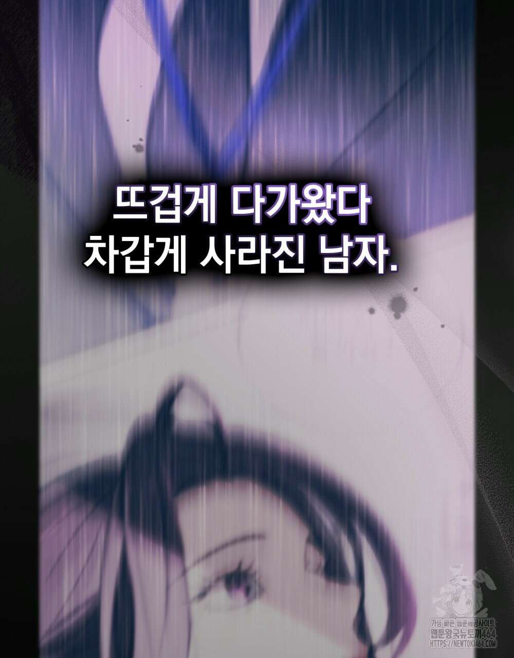 배덕한 타인에게  14화 21