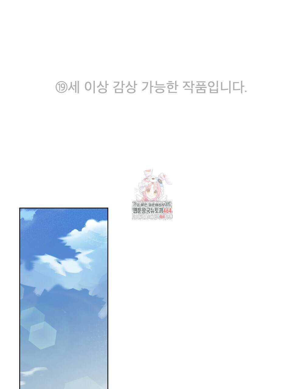 배덕한 타인에게  17화 1