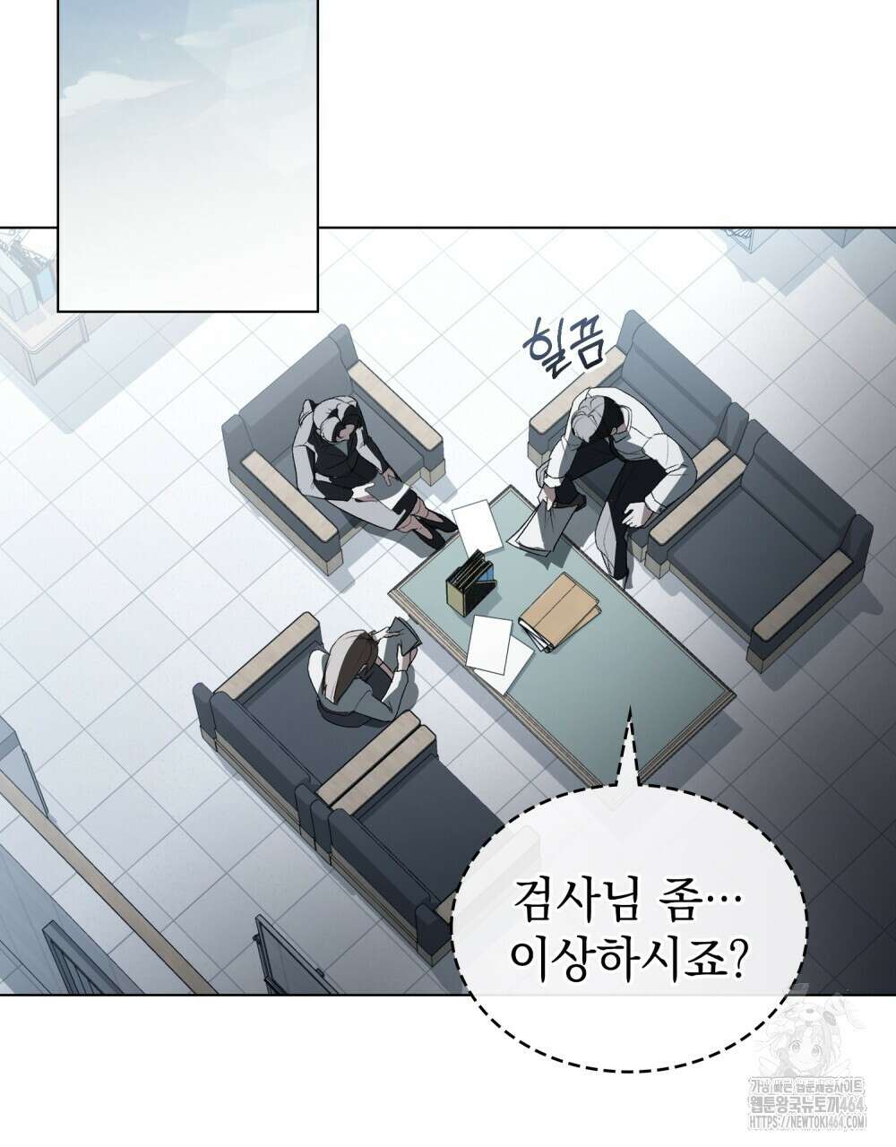 배덕한 타인에게  17화 2