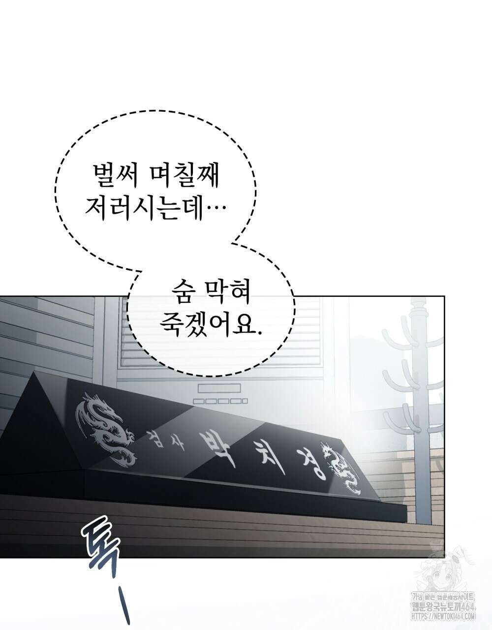 배덕한 타인에게  17화 3