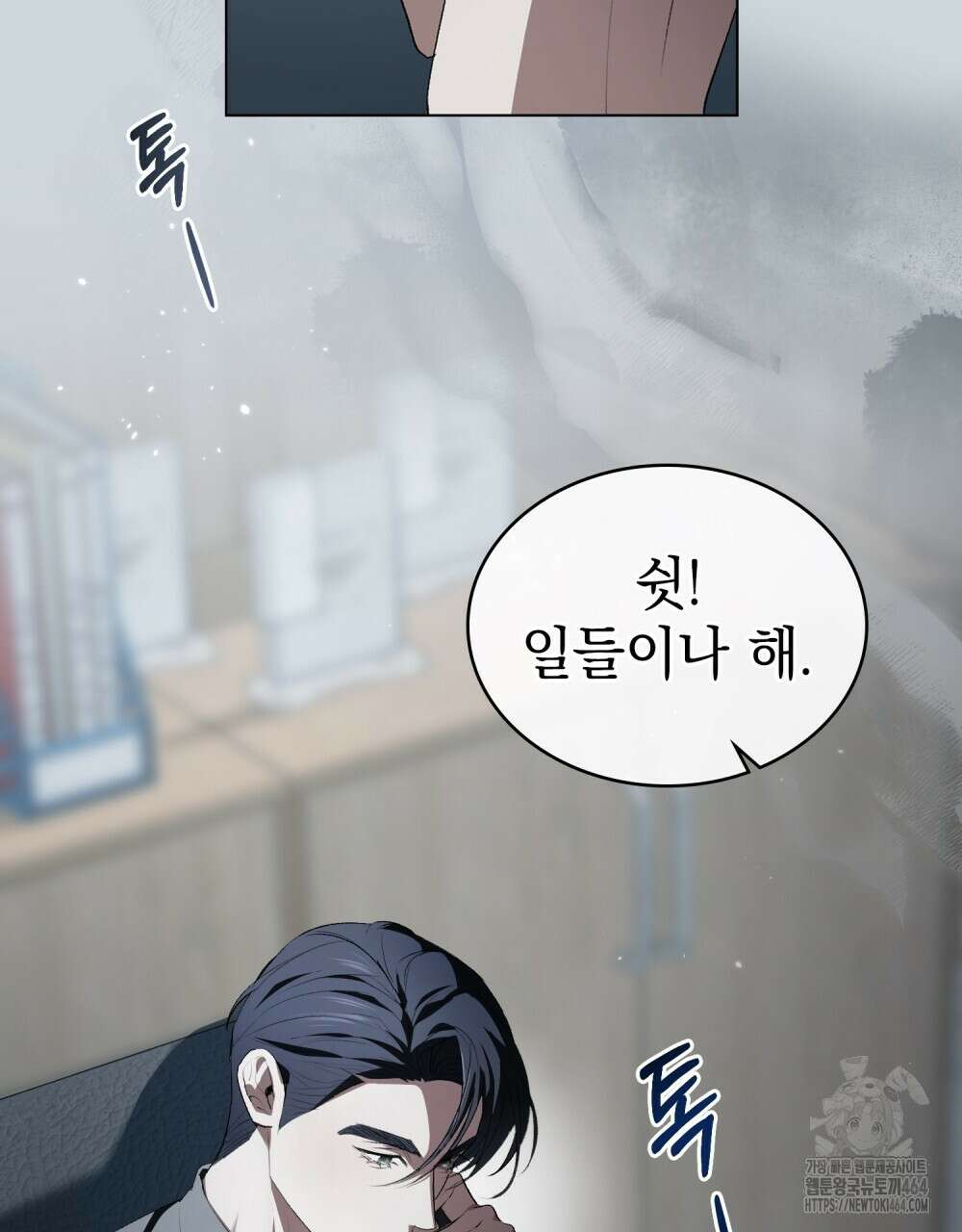 배덕한 타인에게  17화 5
