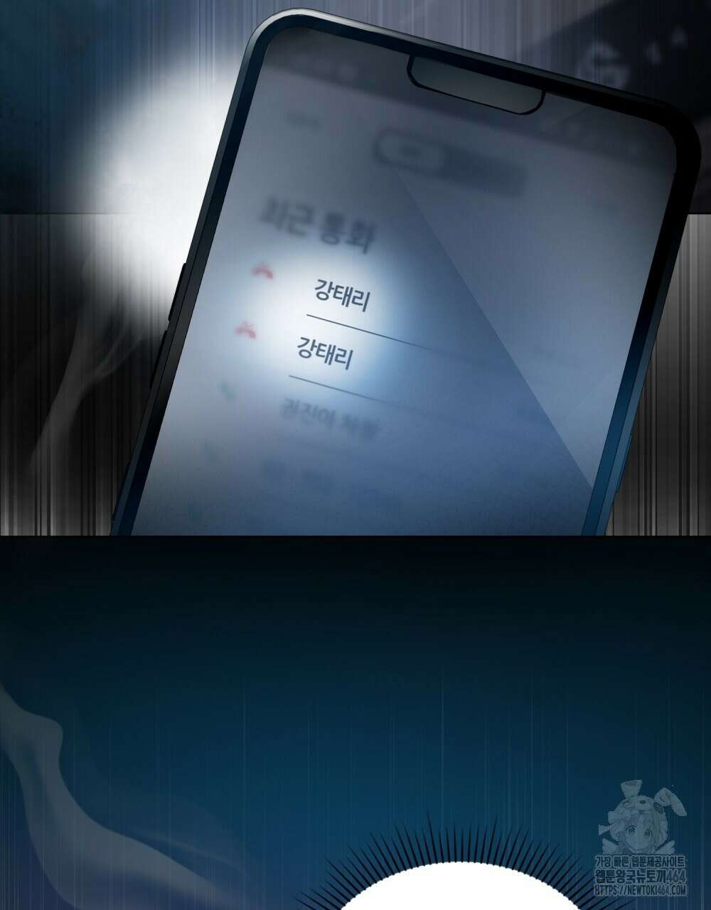 배덕한 타인에게  17화 7