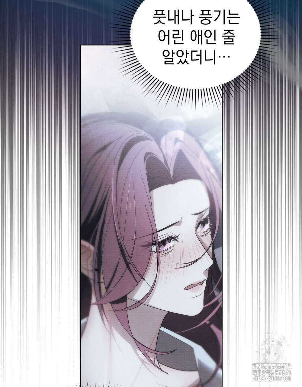 배덕한 타인에게  17화 8
