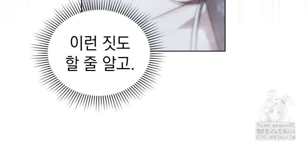 배덕한 타인에게  17화 9