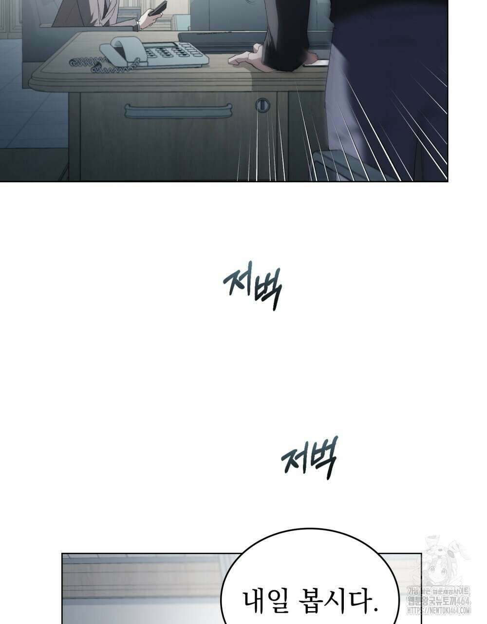 배덕한 타인에게  17화 11