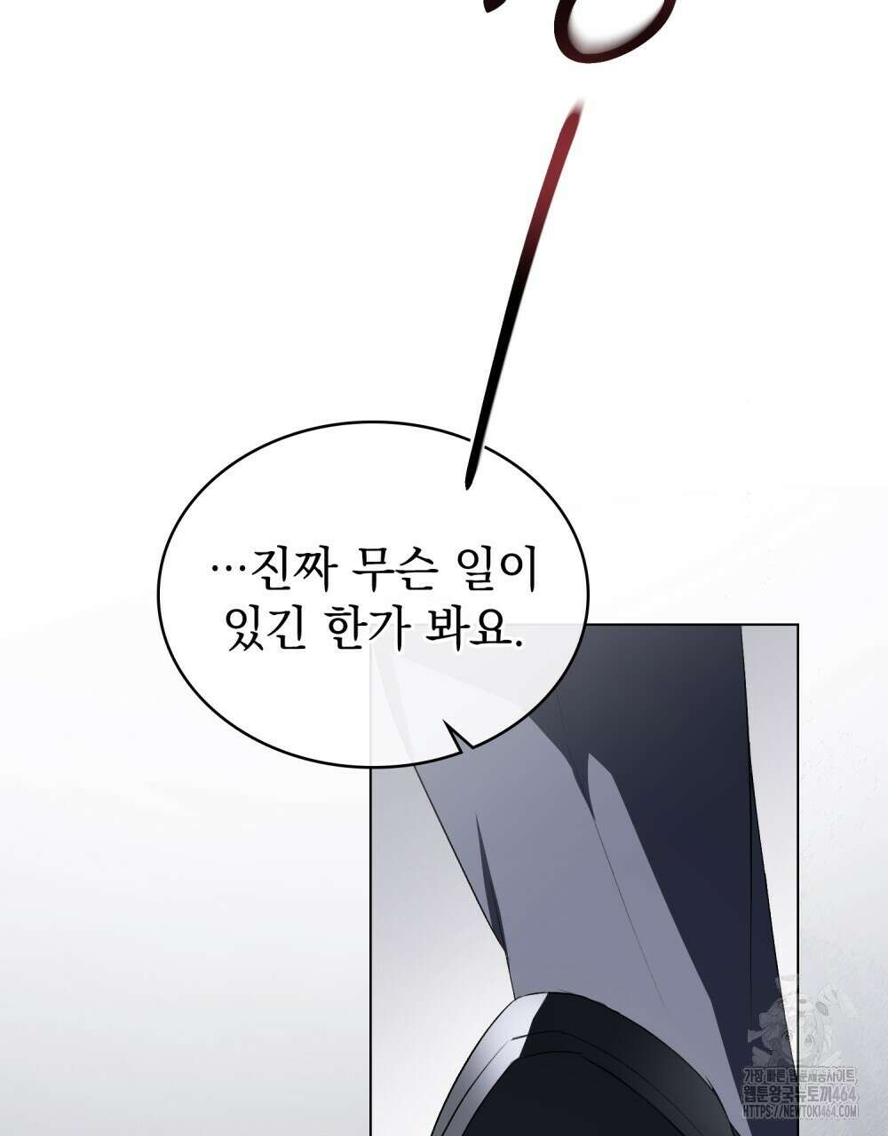 배덕한 타인에게  17화 13
