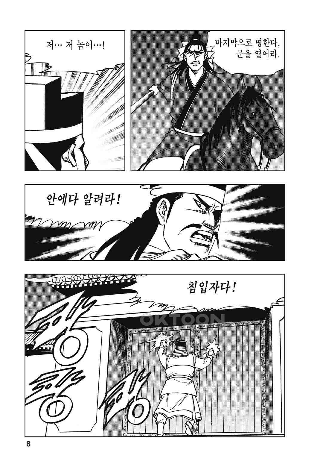백면투신 7화 5