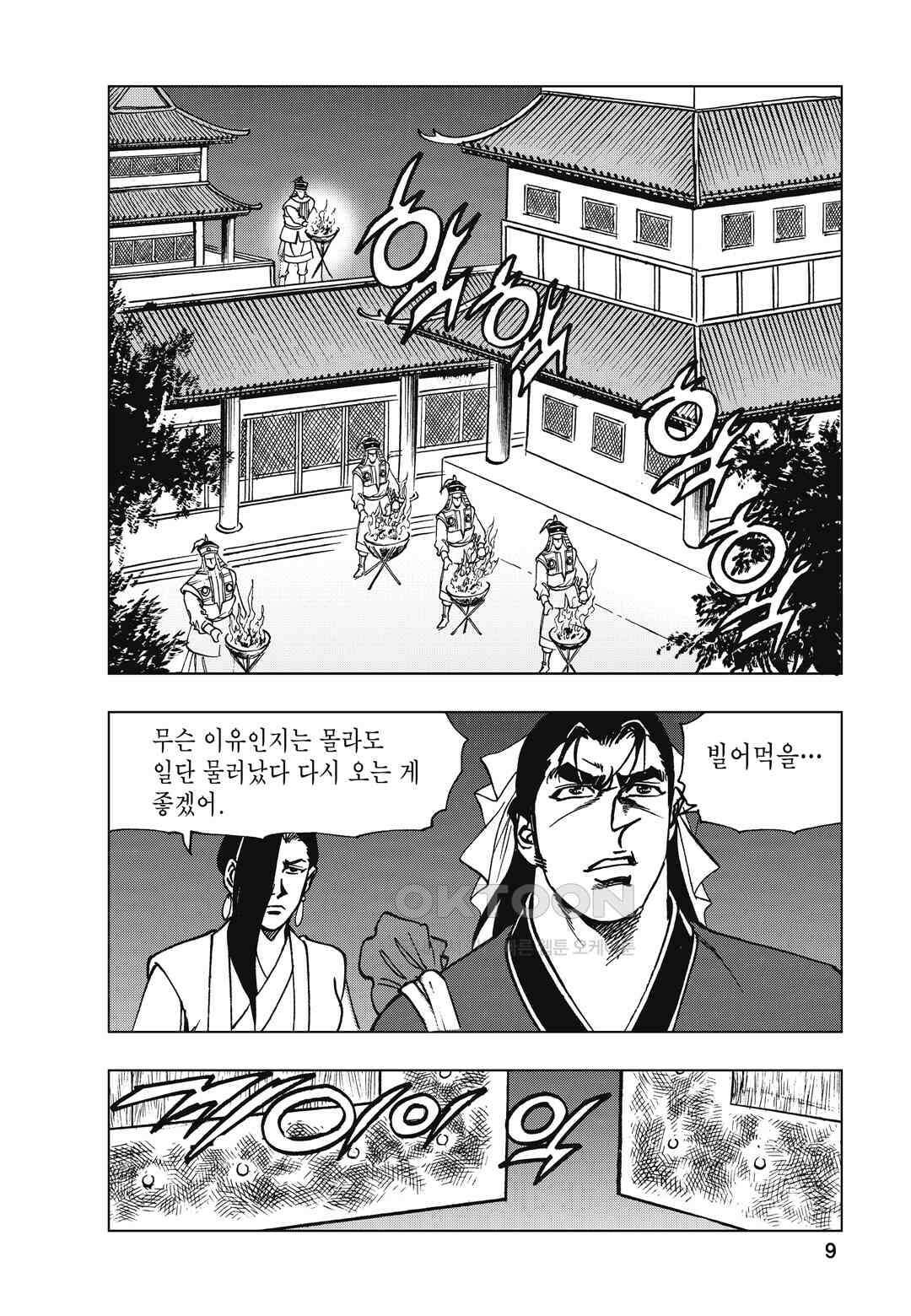 백면투신 7화 6