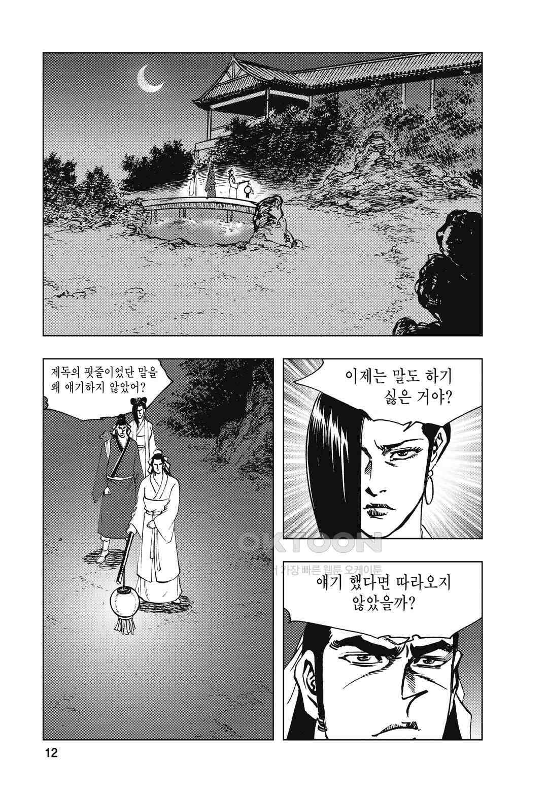 백면투신 7화 9