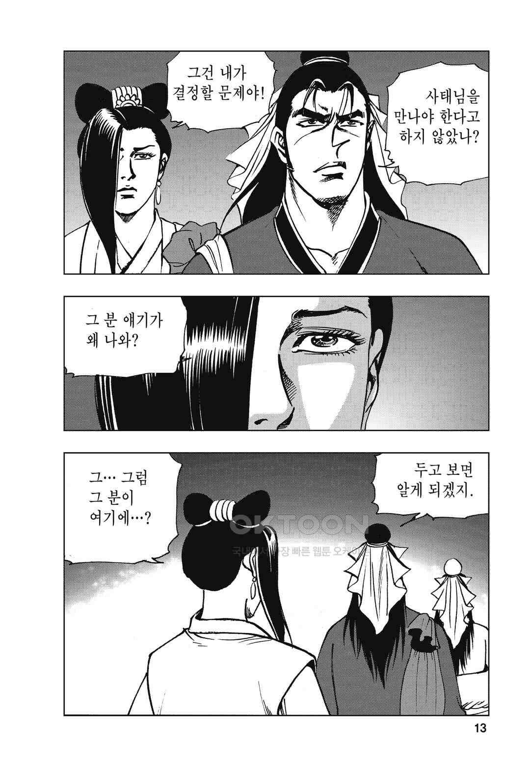 백면투신 7화 10