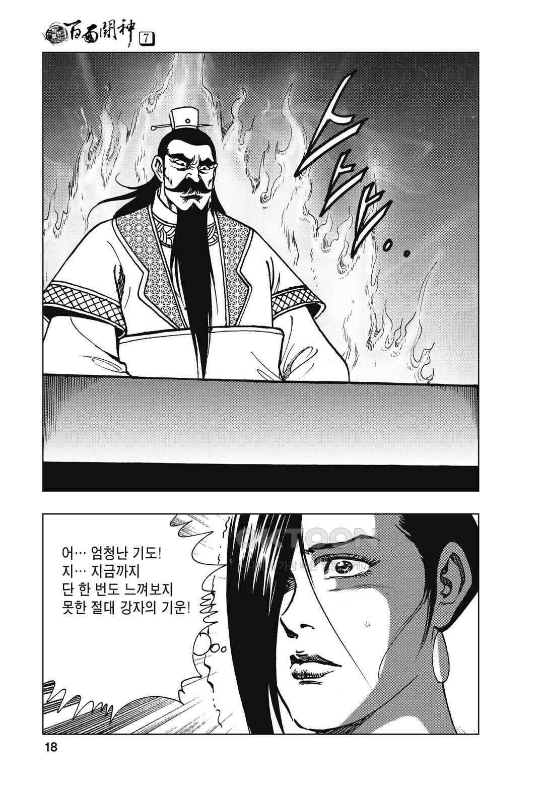 백면투신 7화 15