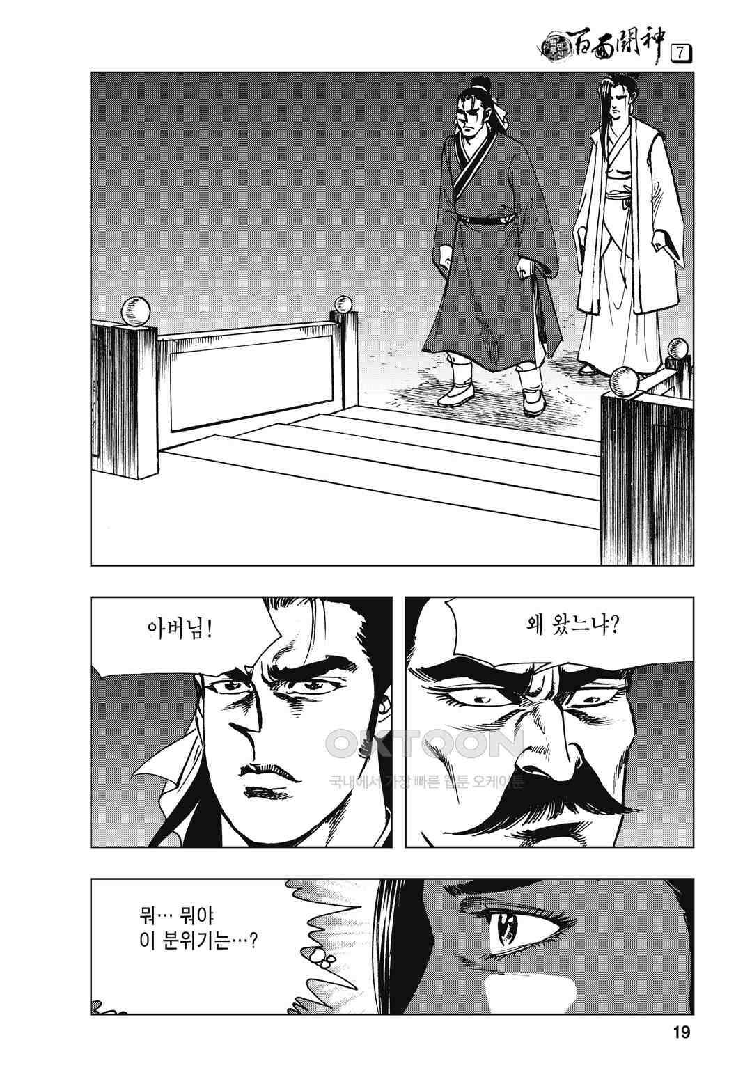백면투신 7화 16