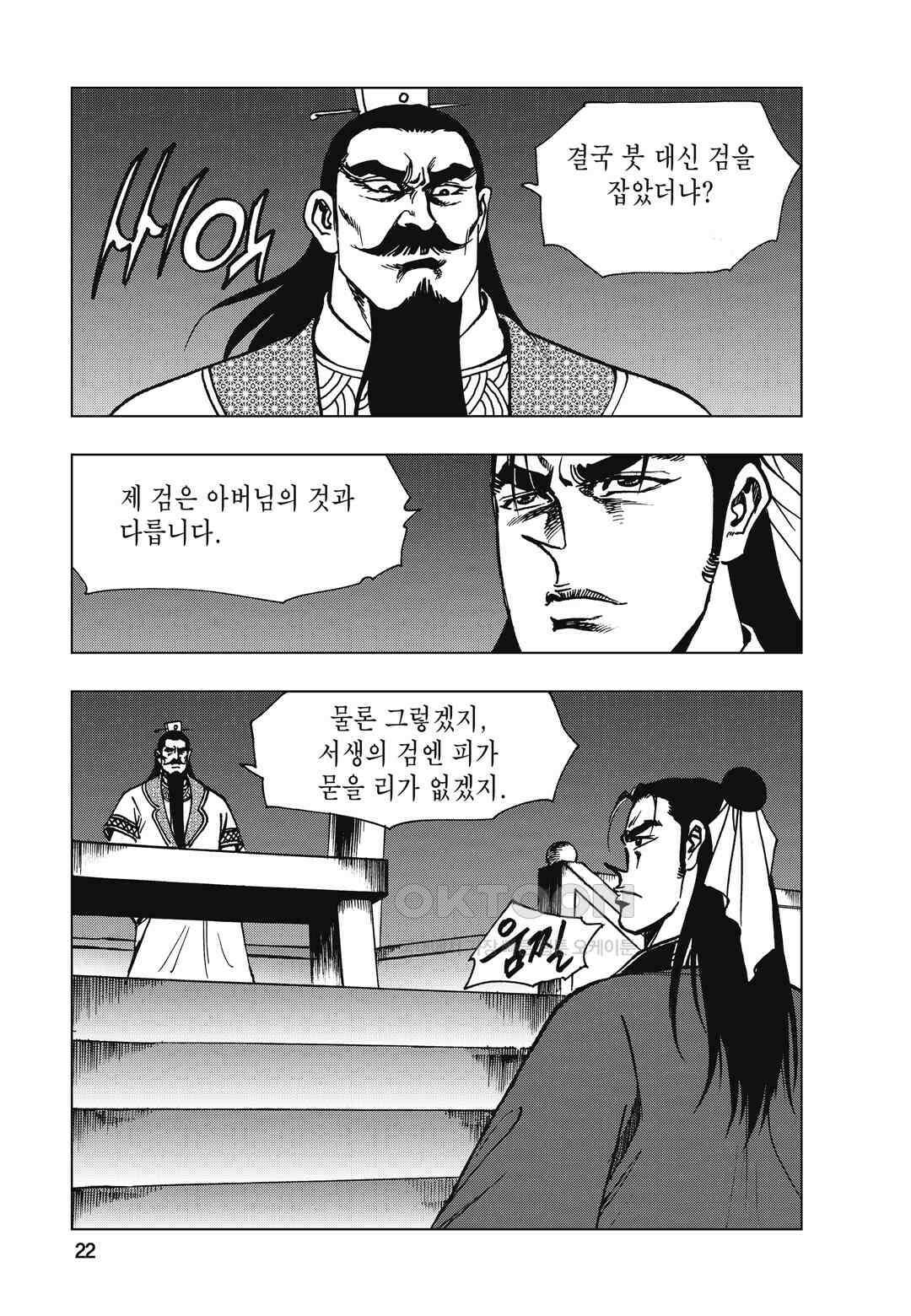 백면투신 7화 19