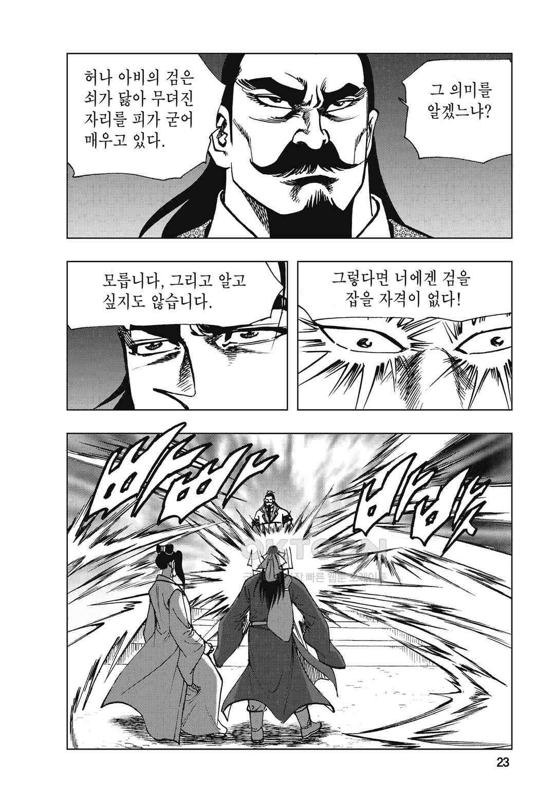 백면투신 7화 20