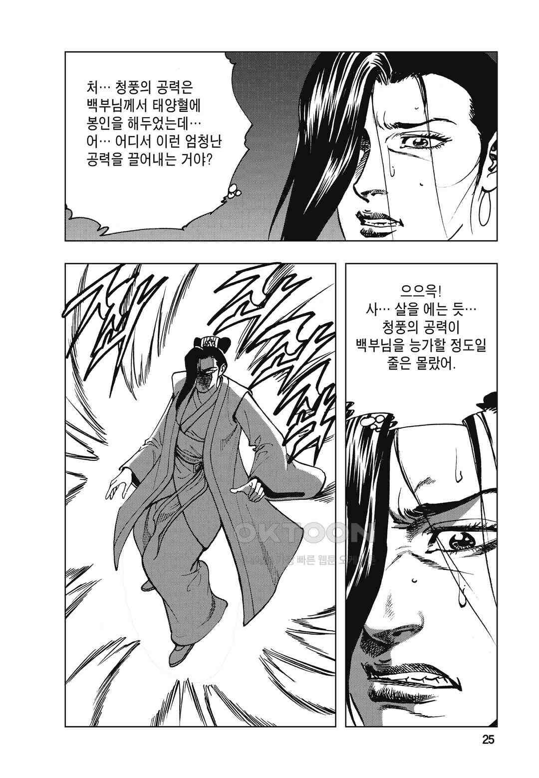 백면투신 7화 22
