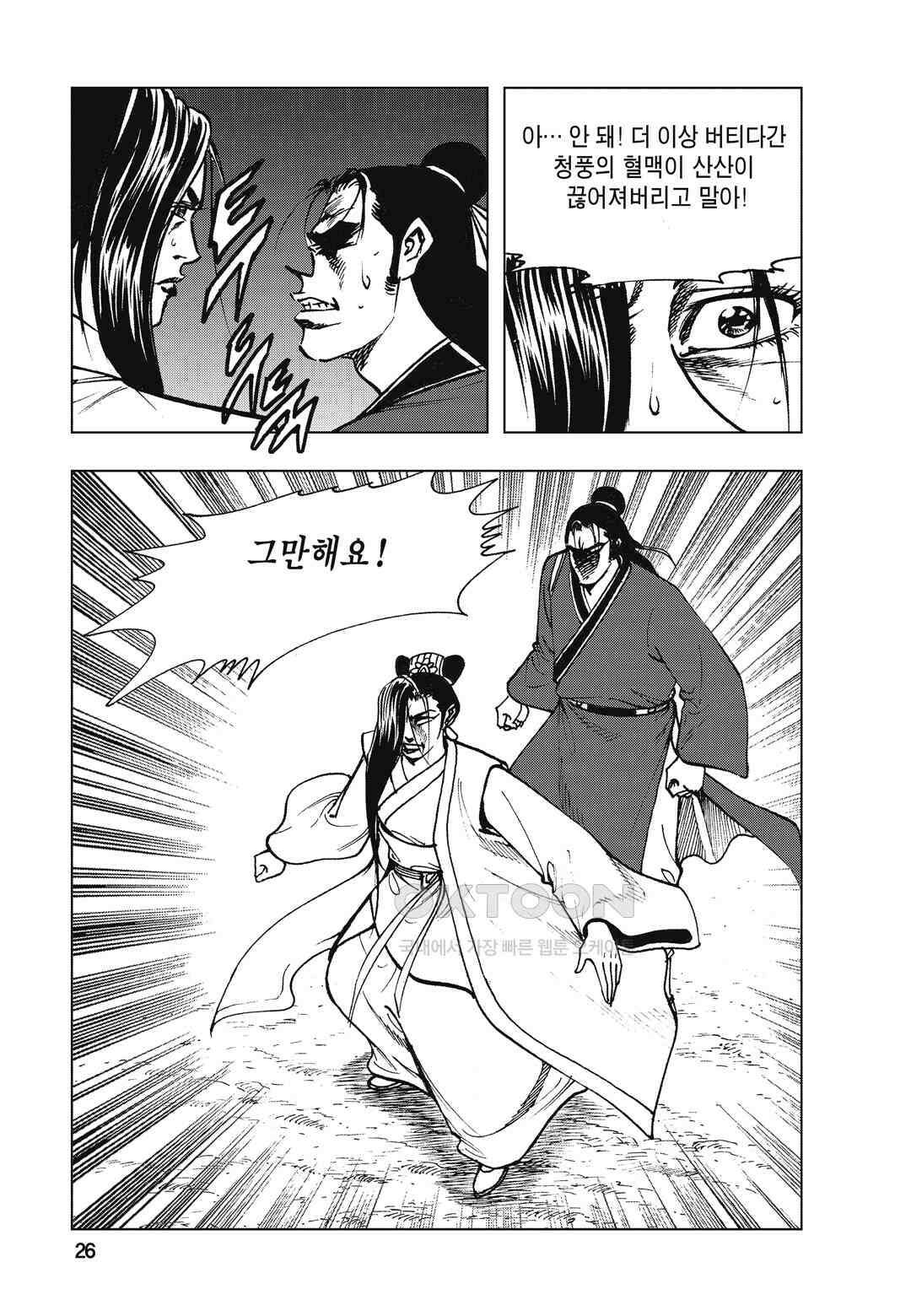 백면투신 7화 23
