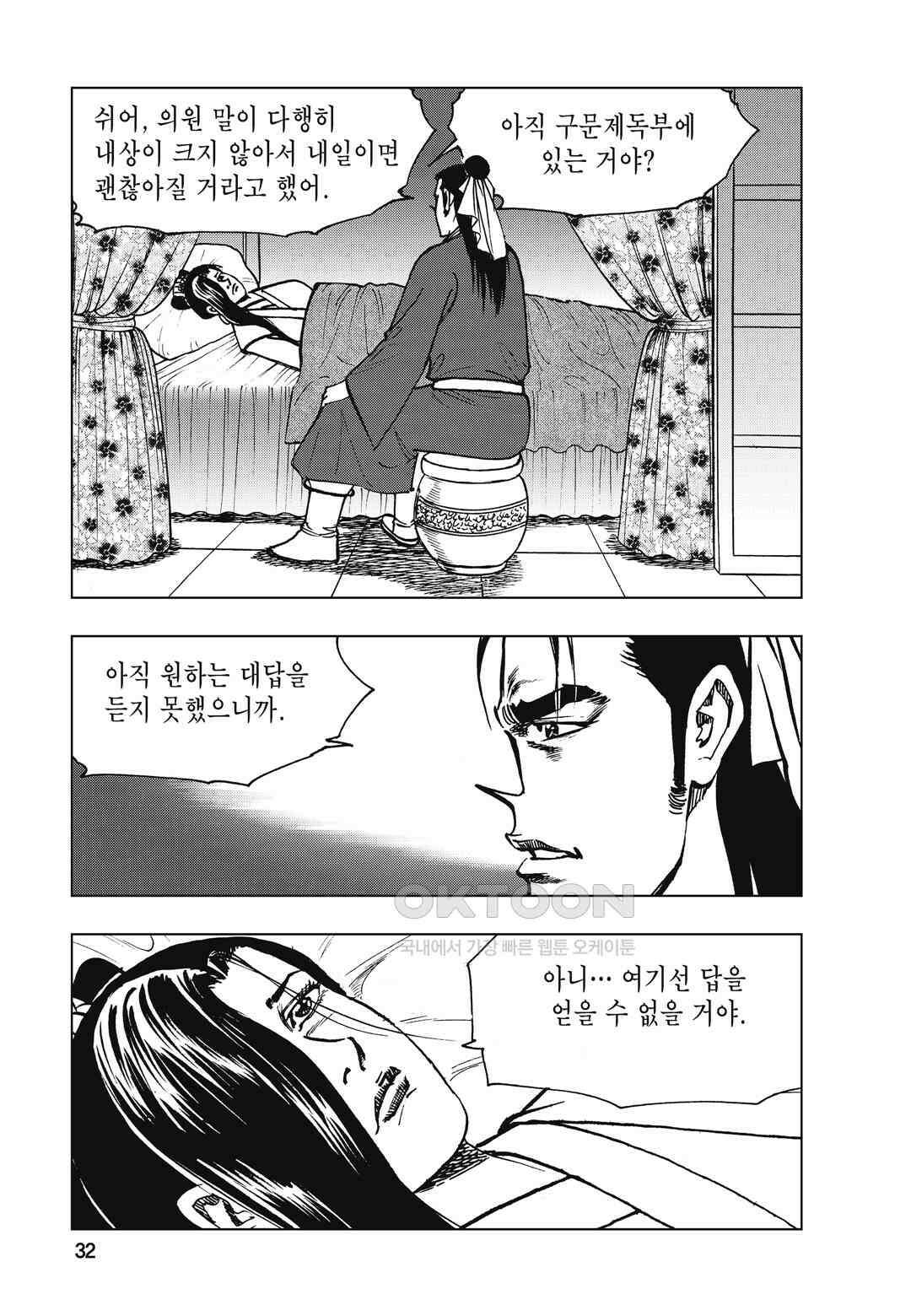 백면투신 7화 29