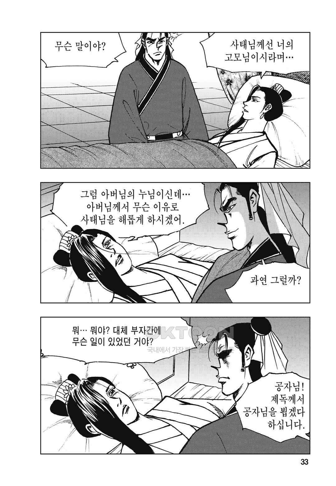 백면투신 7화 30