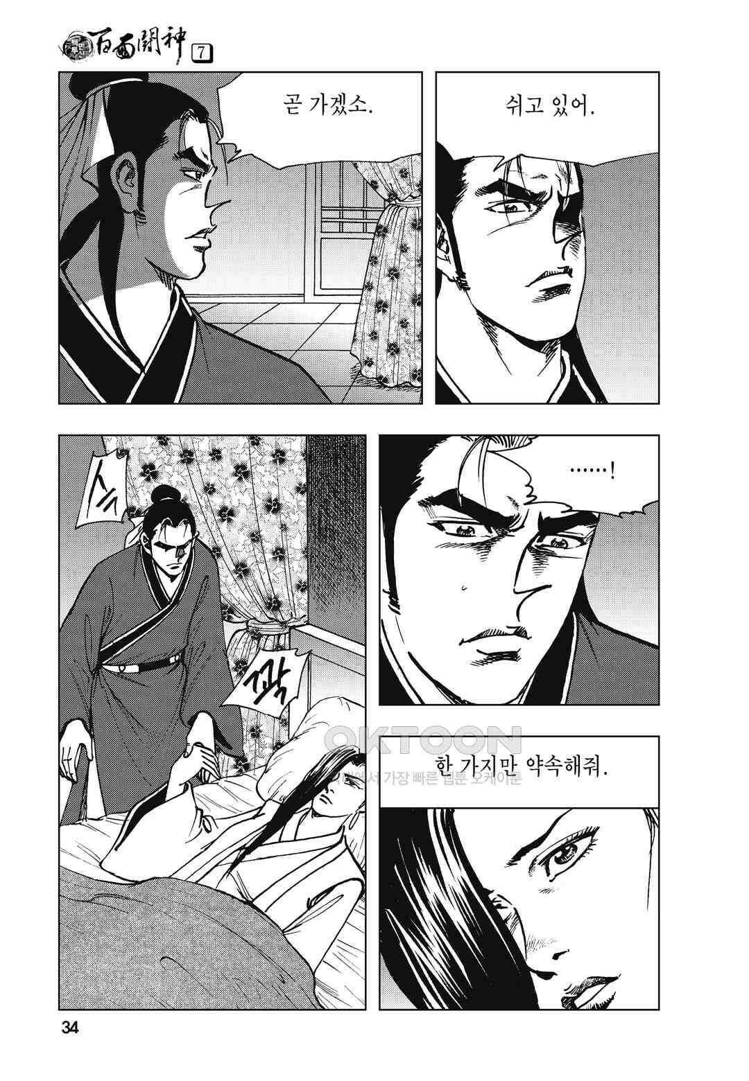 백면투신 7화 31