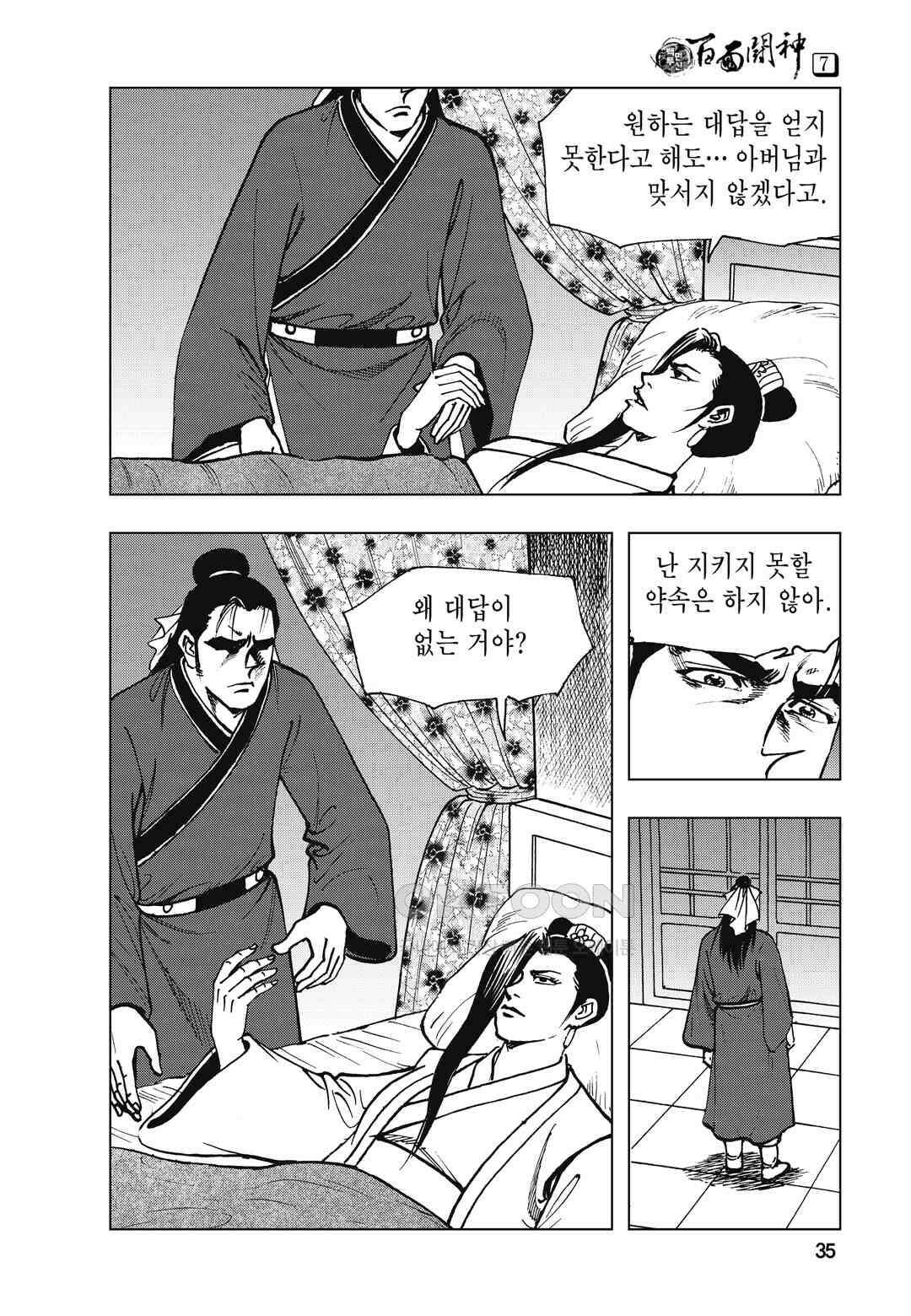 백면투신 7화 32