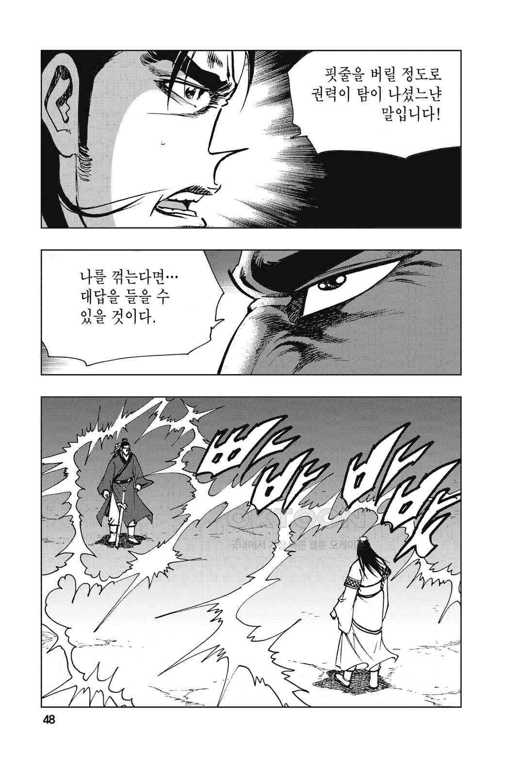 백면투신 7화 45