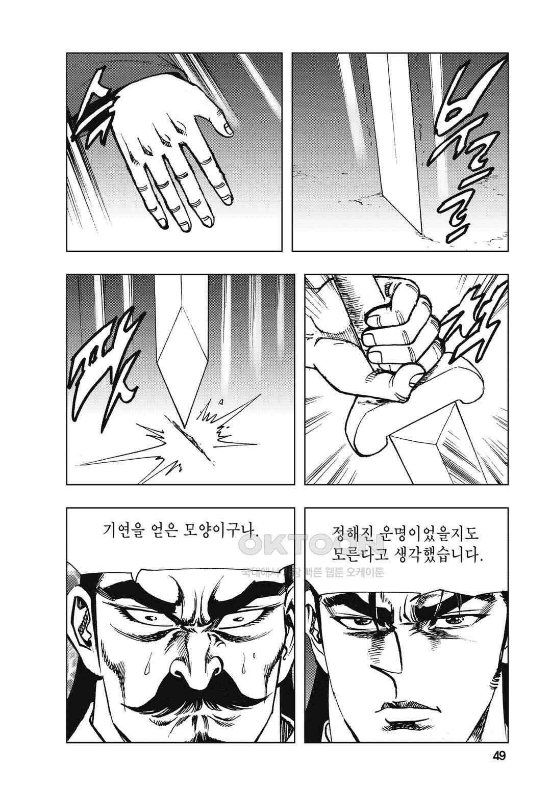 백면투신 7화 46