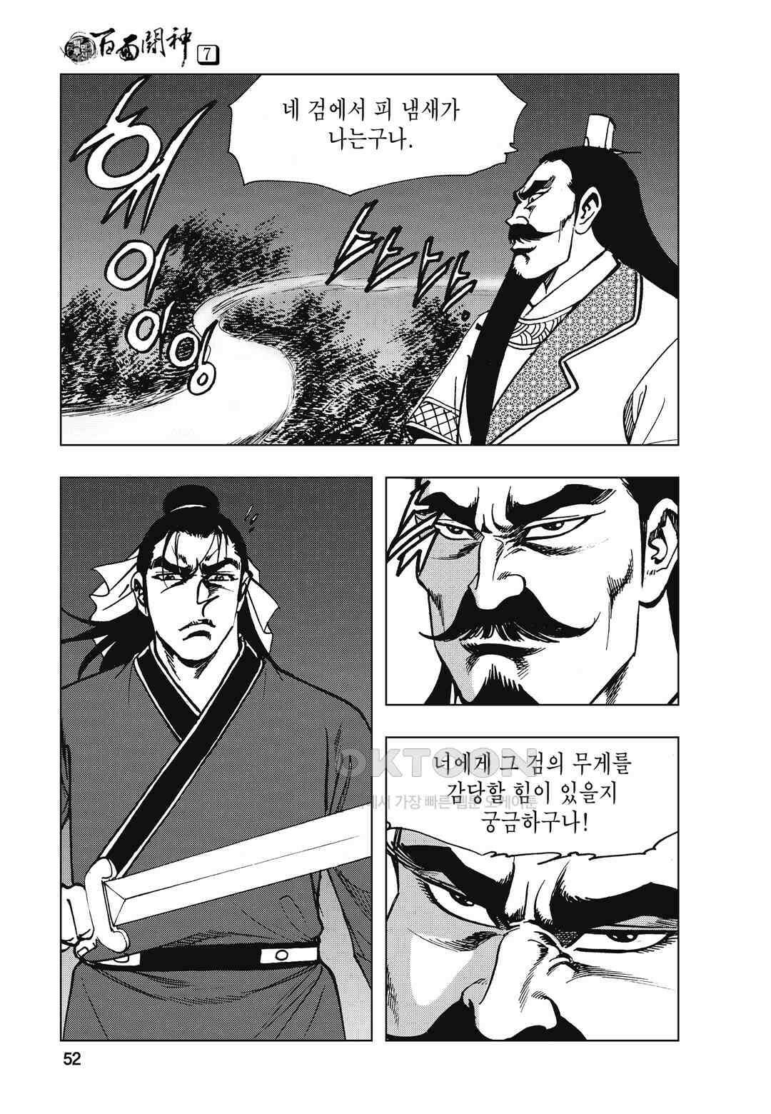 백면투신 7화 49