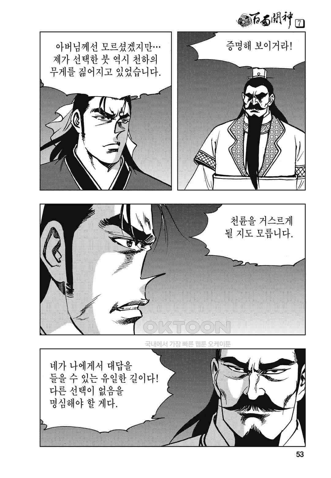 백면투신 7화 50