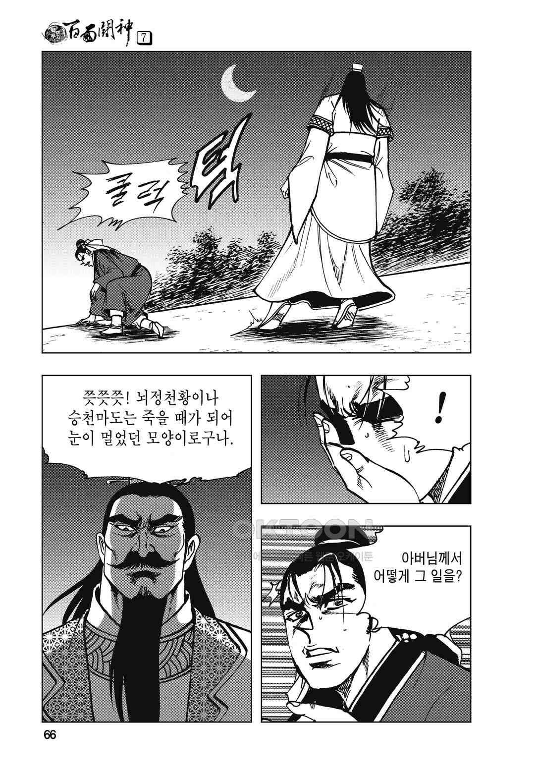 백면투신 7화 63