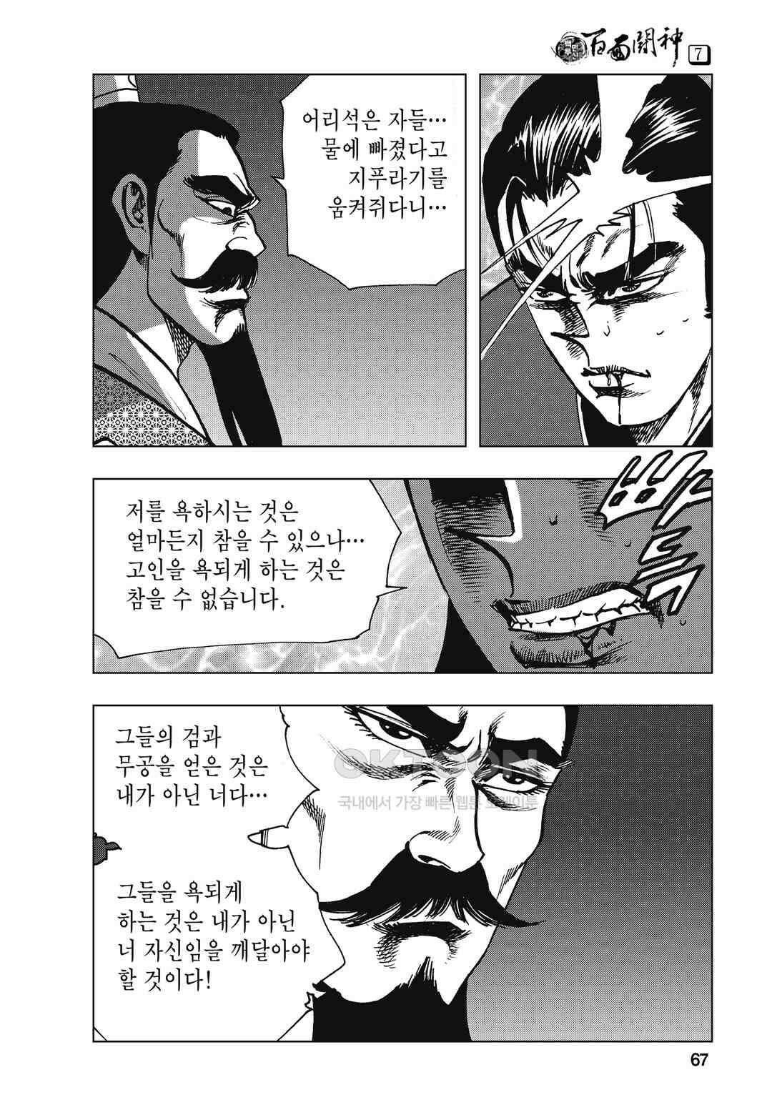 백면투신 7화 64