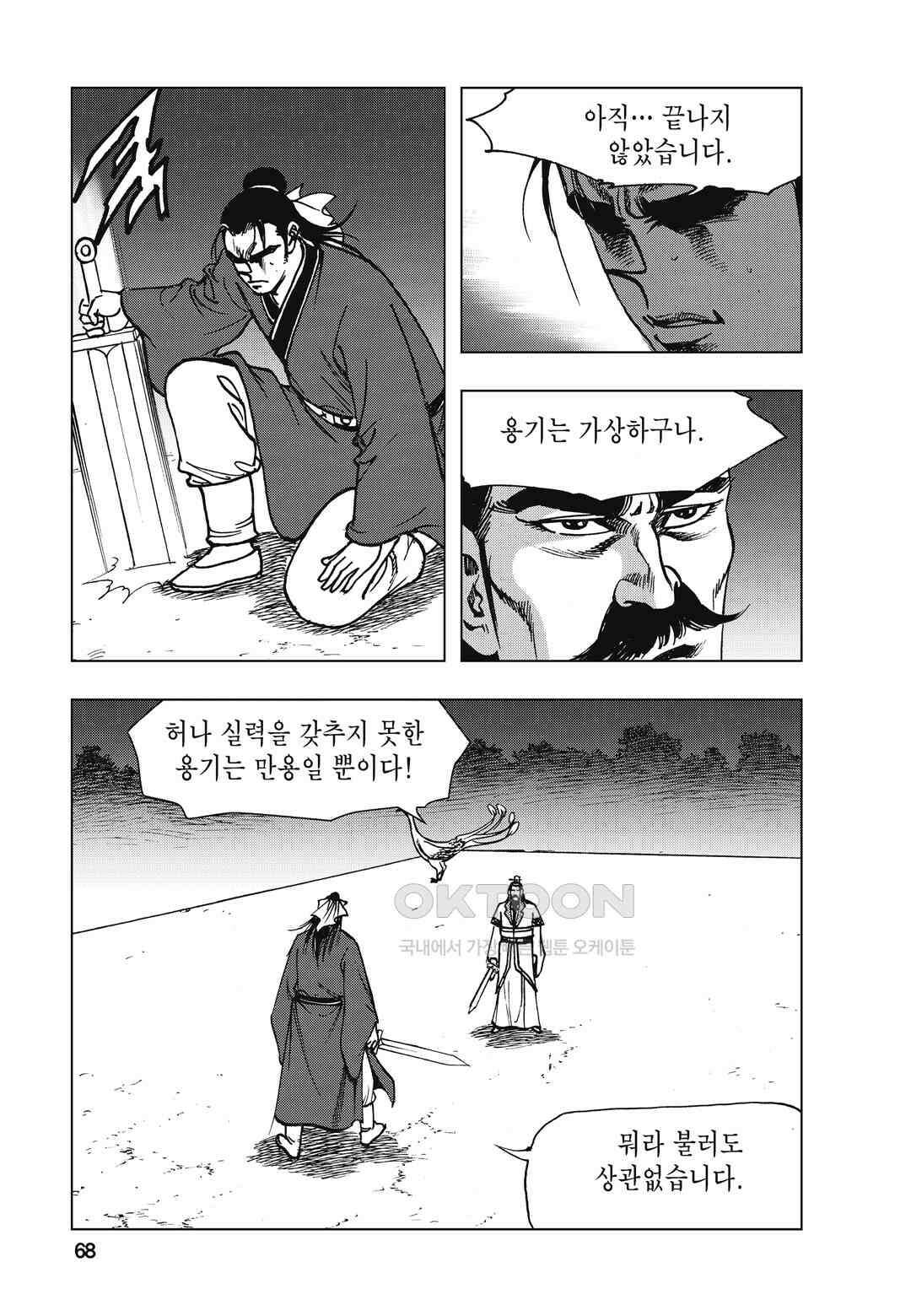 백면투신 7화 65