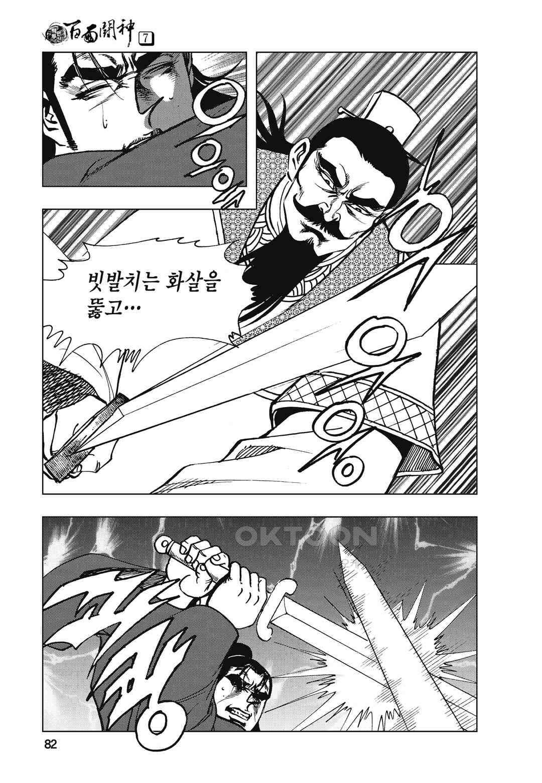 백면투신 7화 79
